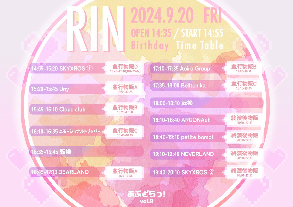 skyxros's tweet photo. 【✨ LIVE告知 ✨】

『 RIN生誕祭 ~あぷどらっ！vol.9~ 』
2024.9/20(金)@ 吉祥寺CLUB SEATA

OPEN 14:35 / START 14:55
ADV ¥3,500 / DOOR ¥4,000(+1D)

🎫チケット詳細🎫
2024.9/13(金) 22:55~
https://t.co/vReV26c8wG

※1度に4枚取り.
※最初の10分間はクレジットカード支払い���み. https://t.co/H34uyiuF4d
