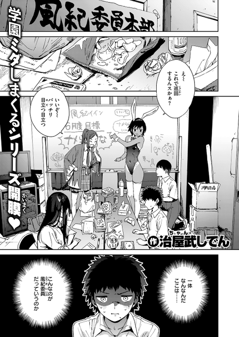 本日のおすすめ治屋武しでん先生《風紀委員 黒岩理穂子の場合》ゼロス #115風紀委員は不良のたまり場自由な雰囲気に戸惑っていると黒岩先輩がちょっかいをかけてきて…(1/2) 