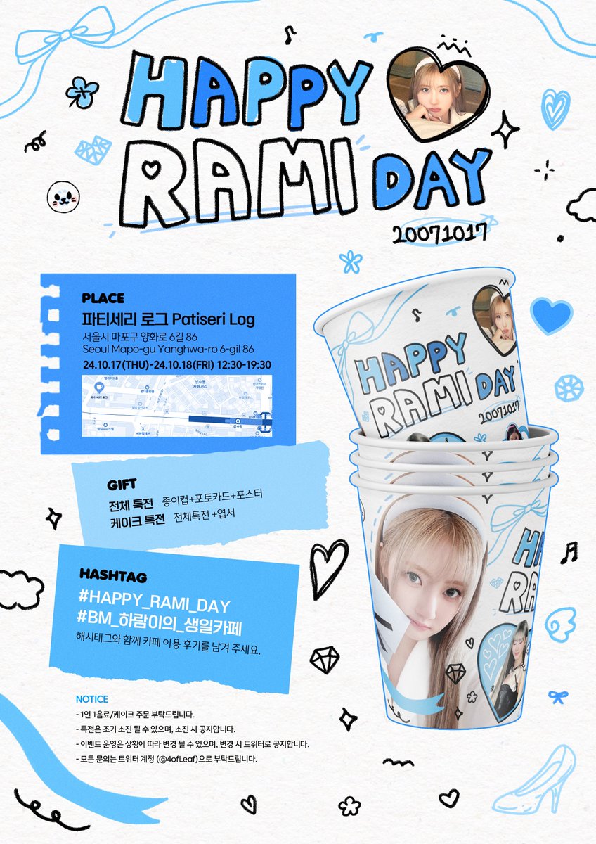 2024 𝘙𝘈𝘔𝘐 𝘉𝘐𝘙𝘛𝘏𝘋𝘈𝘠 𝘊𝘈𝘍𝘌 𝘌𝘝𝘌𝘕𝘛

10.17-10.18
    파티세리 로그

 #HAPPY_RAMI_DAY
 #BM_하람이의_생일카페

 © 4𝘰𝘧𝘓𝘦𝘢𝘧