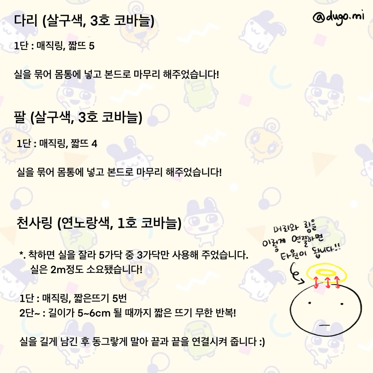 텐시치 푸쿠텐 뜨개 도안을 만들어 봤어요🌀