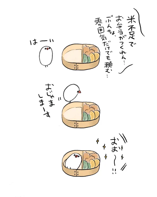 米不足に役立つぶんちょ 