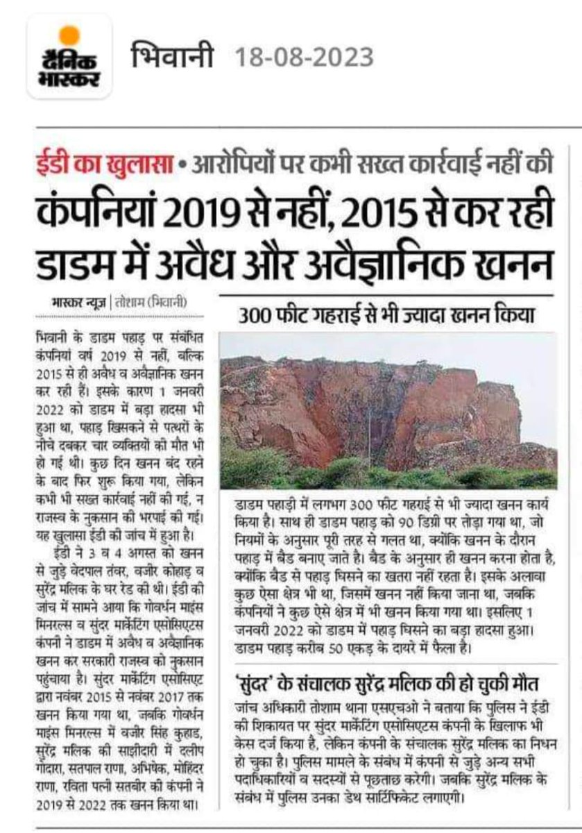 Jai_Kisansena's tweet photo. @Dkanwari हरियाणा के बवानी खेड़ा विधानसभा से टिकट के लिए प्रयासरत सतबीर रतेरा की घरवाली की डाडम में माइनिंग करने वाली घोटालाबाज कंपनी गोवर्धन माइंस में हिस्सेदारी है।इसे किसी भी कीमत पर टिकट नहीं मिलनी चाहिए। अगर इस टिकट मिला तो किसान और मजदूर इसको हरवाने का काम करेगा।जय किसान https://t.co/5ycKBEYrwB