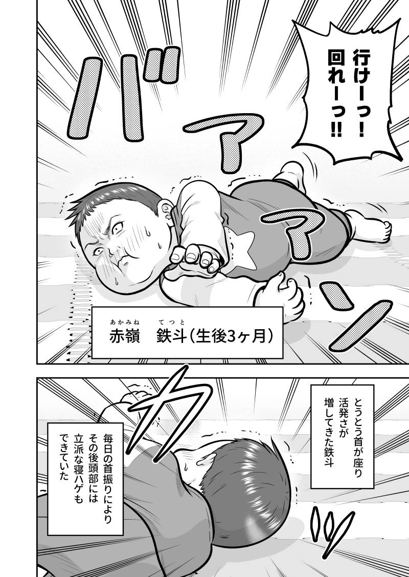 元最強刑事と初孫の寝返り2/5 