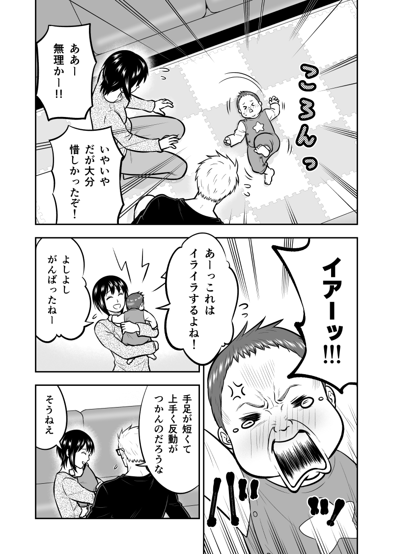 元最強刑事と初孫の寝返り2/5 