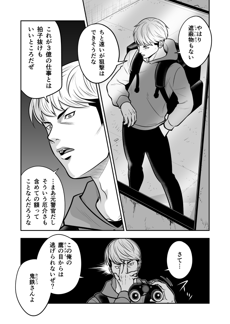 元最強刑事と初孫の寝返り3/5 