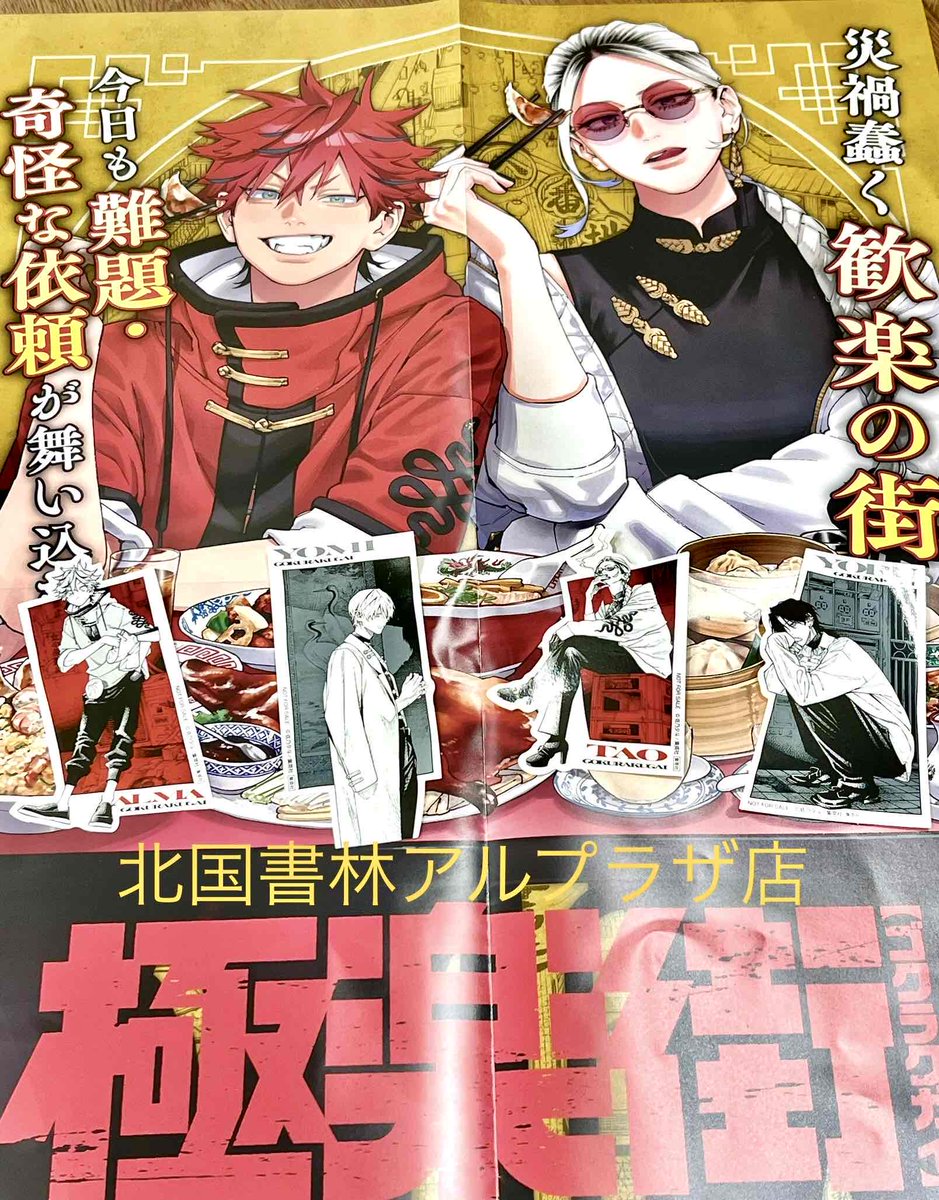 極楽街4巻100名限定夜ポスター当選品 おもろかっ 極楽街4巻100名限定夜ポスター当選品 おもろかっ