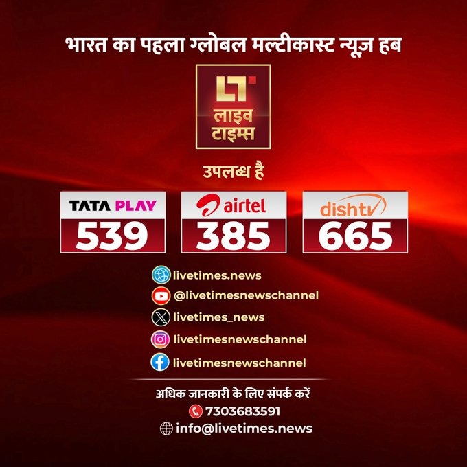 kamleshdel's tweet image. Available Now : TATA Sky के बाद Airtel और DishTV पर भी आ गया है #LiveTimes, इन Channel Number पर देखें 'संपूर्ण सत्य हर कीमत पर'..