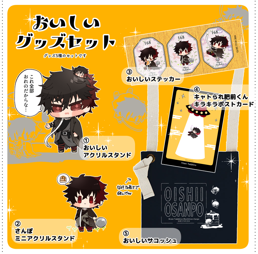 明日のBOOTH、新しいものはこちらです!

今回の通販はグッズセットがメインの気持ちだけど、単品グッズもそれなりに用意してあるので(インテ行けなかった分な…!😂)よろしくどうぞ〜! 