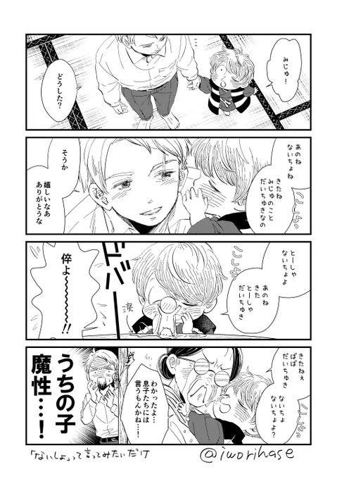 「ないしょ」という言葉を覚えた赤子 