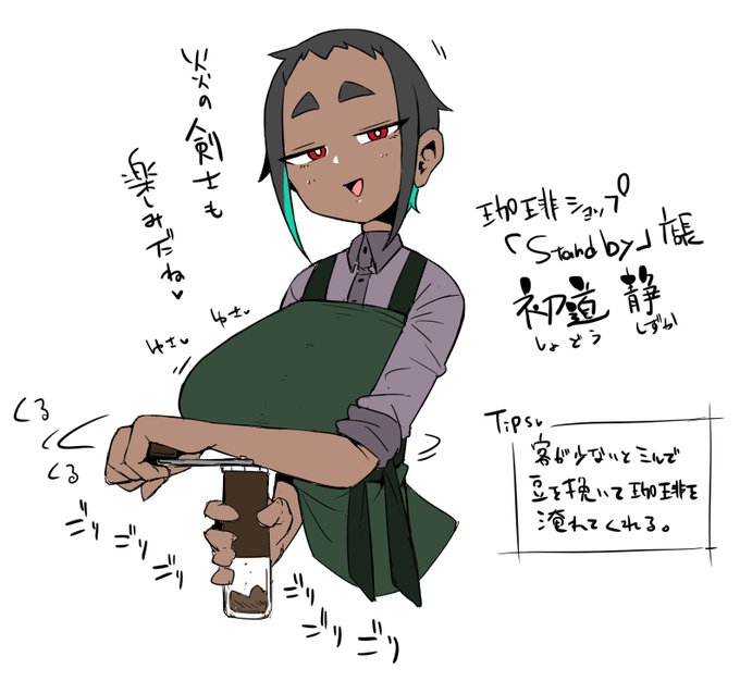 rkgk、初代テーマがすきな珈琲ショップ店長の初道さん 