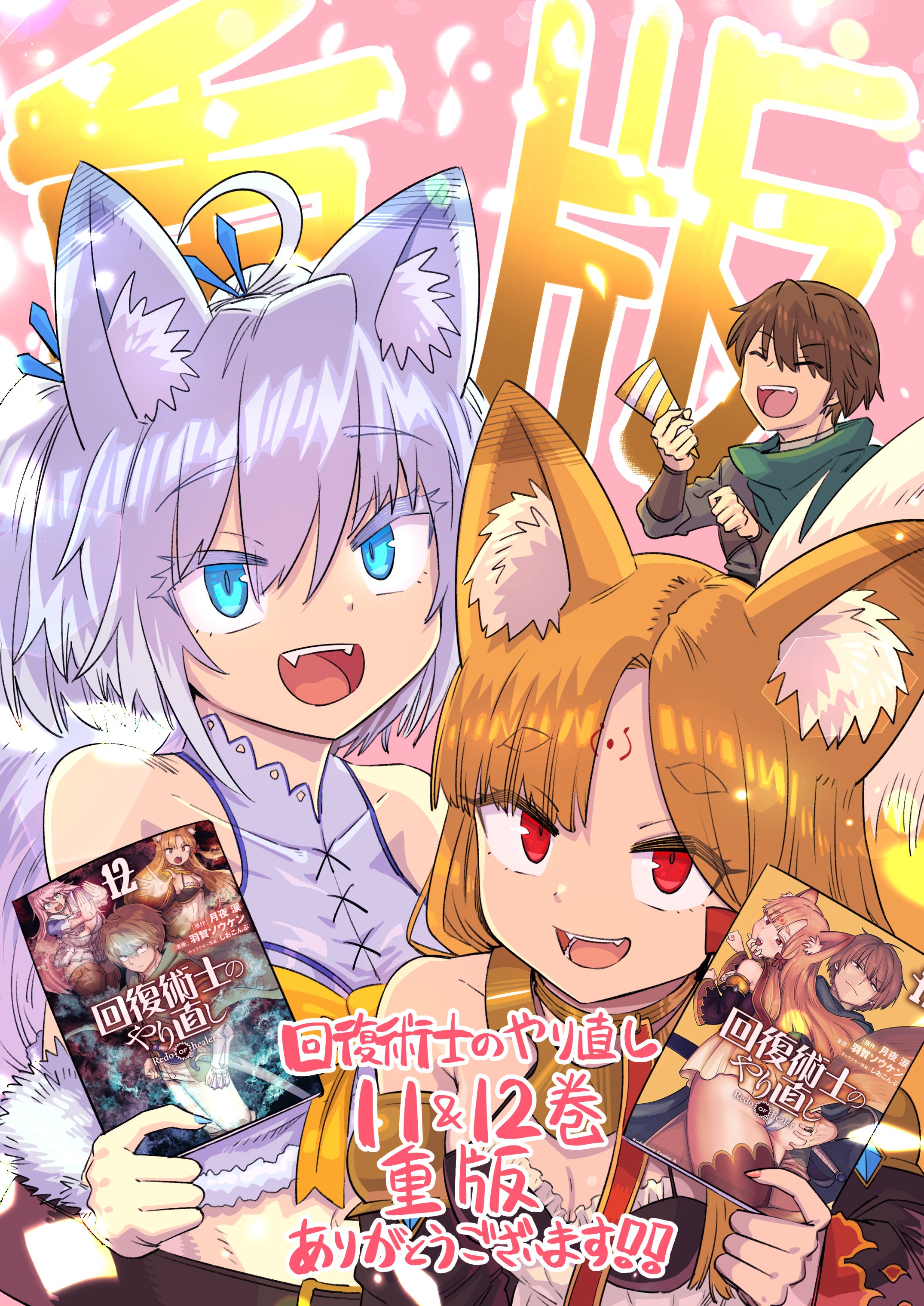 回復術士のやり直し　1巻　未開封　初版　月夜涙　羽賀ソウケン　しおこんぶ　漫画 Amazon.co.jp: 回復術士のやり直し (1) (角川コミックス・エース