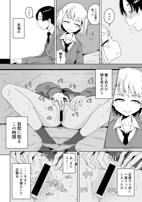 【セール中ド宣伝】クール系を装った生徒会長がこたつの中でこっそり自慰行為に耽っているが、全部バレているお話。 2/3 