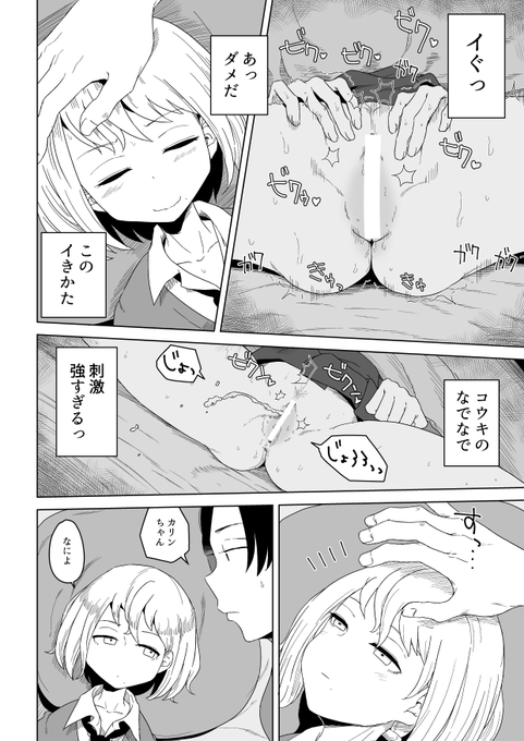 【セール中ド宣伝】クール系を装った生徒会長がこたつの中でこっそり自慰行為に耽っているが、全部バレているお話。 3/3 