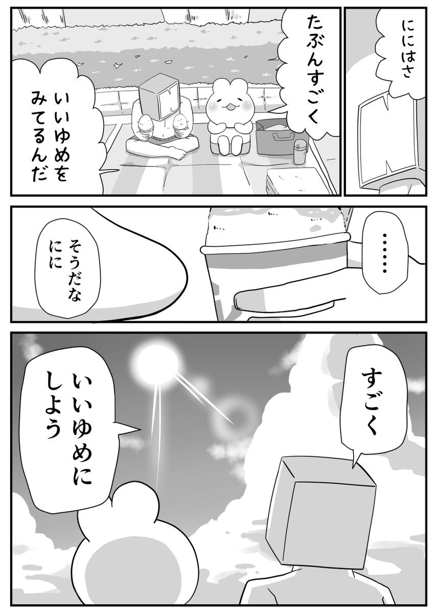 (2/2)
子供がしてくれる話の中には哲学的なものも少なくないなぁと感じる(今回の話は自分は逍遥游っぽく感じました)。
いつか『倫理教師と息子が哲学する話』みたいなタイトルで本だしたいと思っちゃうくらい。