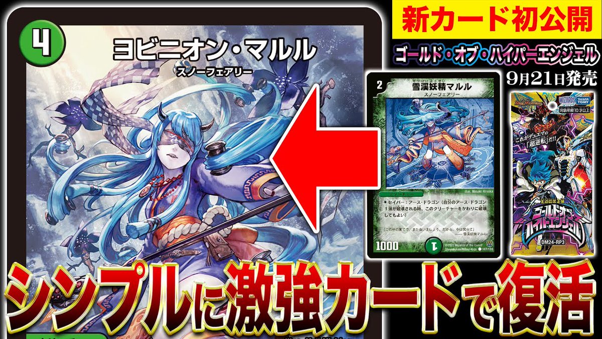 ダ*ル様 ヨビニオンマルル Amazon.co.jp: デュエルマスターズ 王道篇 ヨビニオン・マルル