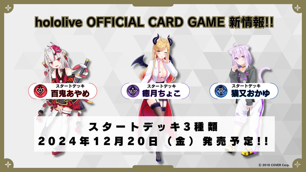 hololive OFFICIAL CARD GAME【公式】 on X: hololive OFFICIAL CARD GAME【公式】 on X: