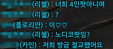 손발이 더럽게 안 맞는 4인팟