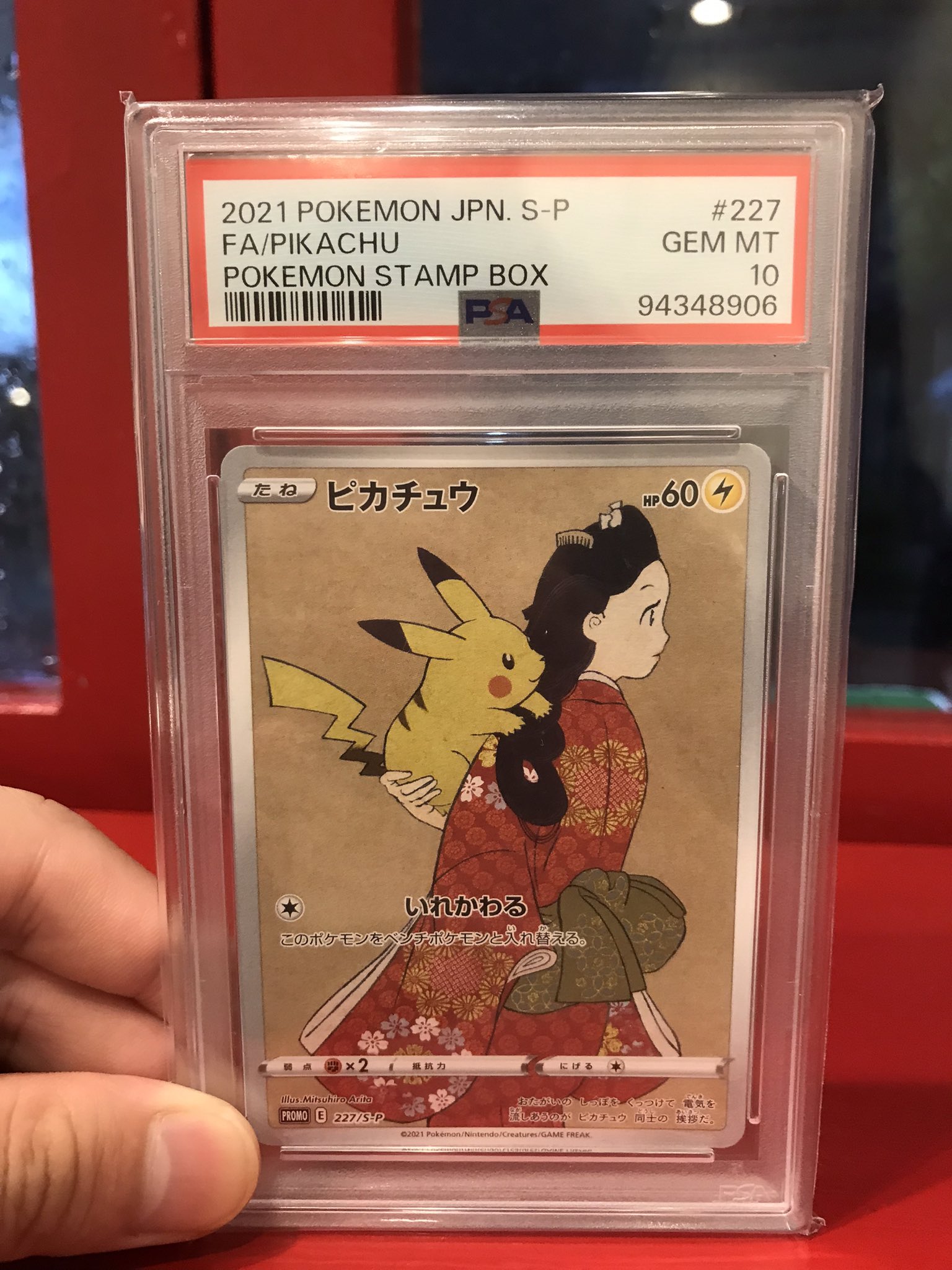 ピカチュウ：見返り美人・月に雁セット PROMO S-Pプロモカード 未開封 ピカチュウ 見返り美人・月に雁セット S-Pプロモカード ebay