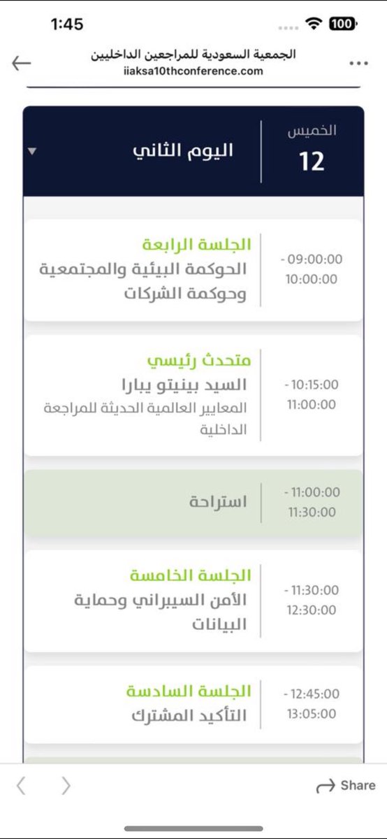 Rahav121's tweet photo. - أجندة المؤتمر لليوم الثاني (الخميس، ١٢ سبتمبر) 👇🏻 https://t.co/lrEQJ4Dygw