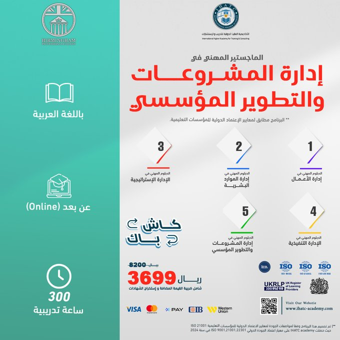 طور مهاراتك وارسم مستقبلك المهني

مع #الاكاديمية_العليا_الدولية ⭐ تعلم مهارات ادارية جديدة
تجعل لك الاولولية فى الترقيات

سجل الان فى برنامج الماجستير المهنى فى #إدارة_المشاريع
واستفد بالخصم

للتسجيل :
forms.gle/aVmrpHKB7NQxVM…

#دورات_تدريبية
#برامج_مهنية
#شهادات_معتمدة