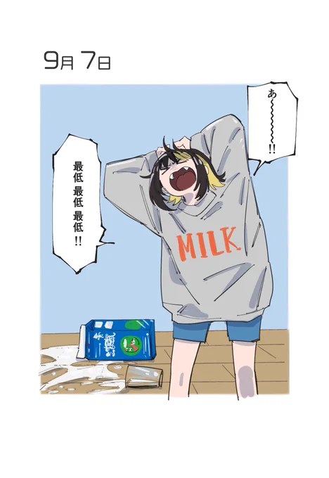 9月7日 