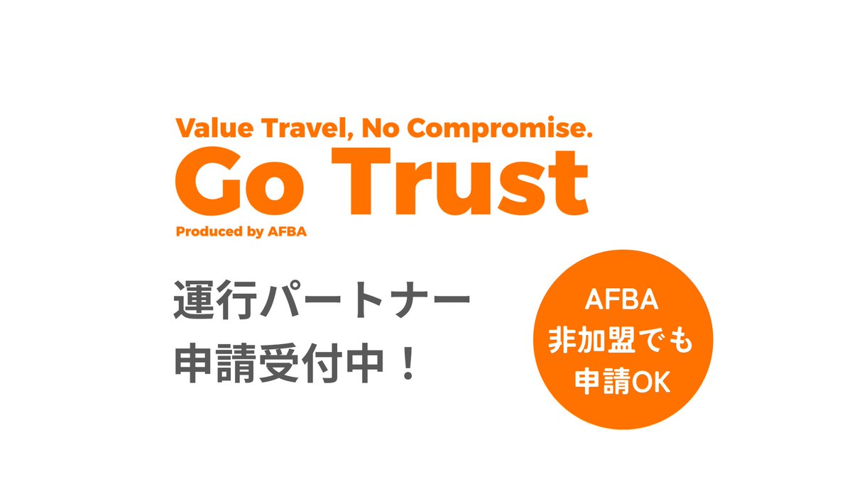 AFBA_Official_'s tweet photo. Go Trust運行パートナーの申請受付を開始しております。AFBA非加盟のみなさまからの申請もお待ちしております。Go Trust公式サイト���り申請をお願いいたします。
https://t.co/yOCHil02n5
#架空バス #GoTrust https://t.co/Dg283F8kcP