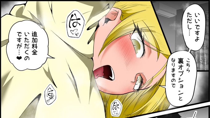 裏オプションはいかがですか?❤️ 