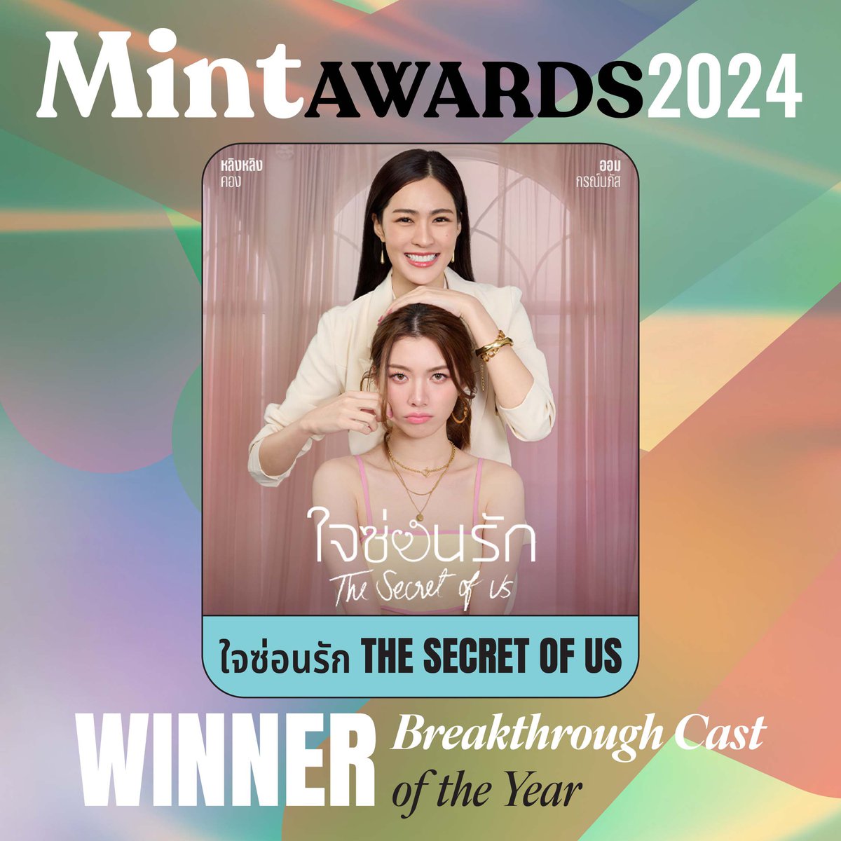 Breakthrough Cast of The Year