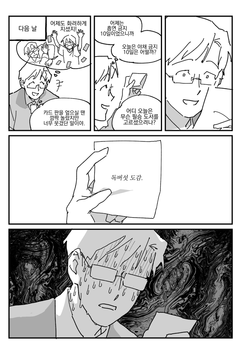 <영원한 일상>
불사신의 도서대여목록(1)