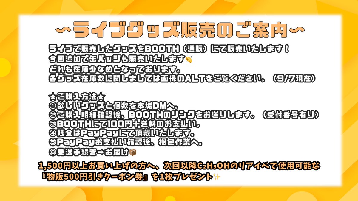 C2H5OH_56's tweet photo. 【お知らせ⋆͛📢⋆】 ※再送

«ライブグッズの通販について»

本日23時より、ライブグッズを通販でご購入される方向けの受付をいたします🧡
追記事項は各画像のALTをご覧ください❕
ややこしいですが、欲しいものがある方やご不明点がある方はお気軽に本垢DMまでご連絡ください🙇‍♀️ブクマ推奨✊

#u_nLab https://t.co/NVHZru89yP
