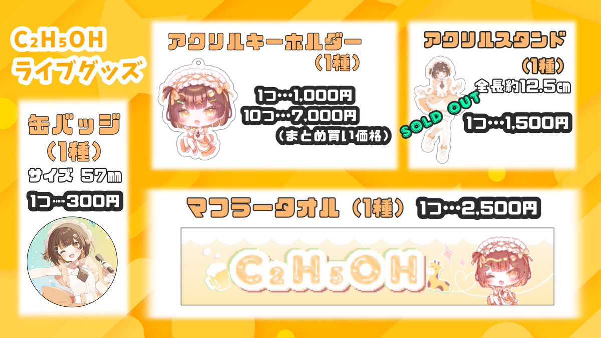 C2H5OH_56's tweet photo. 【お知らせ⋆͛📢⋆】 ※再送

«ライブグッズの通販について»

本日23時より、ライブグッズを通販でご購入される方向けの受付をいたします🧡
追記事項は各画像のALTをご覧ください❕
ややこしいですが、欲しいものがある方やご不明点がある方はお気軽に本垢DMまでご連絡ください🙇‍♀️ブクマ推奨✊

#u_nLab https://t.co/NVHZru89yP