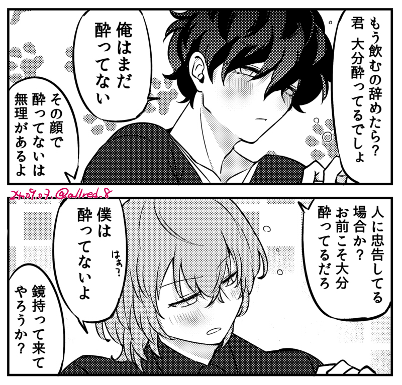 #明主ワンドロワンライ
第47回お題【酔う】
酔っ払いは酔ってないって言うやつ 