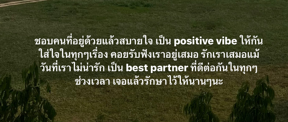 รักษาไว้ให้นานๆนะ,