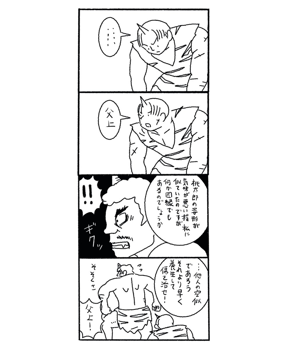 その65。鬼パパ動揺。 #鬼の桃 #漫画の読めるハッシュタグ 