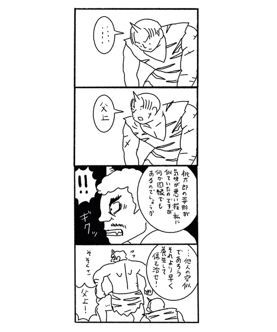 その65。鬼パパ動揺。 #鬼の桃 #漫画の読めるハッシュタグ 