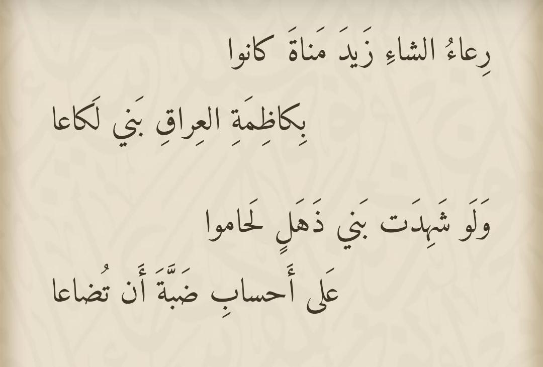 Alfonso_iq's tweet photo. لماذا الغضب !!!
حتى وأن قالها فأنها حقيقة
الكويت محافظة عراقية وأهلها عراقيين 🇮🇶

هذا الفرزدق من أهل كاظمة (الكويت)
يعترف بعظمة لسانه ان كاظمة (الكويت) عراقية 🇮🇶 https://t.co/8wbwHCBT8m