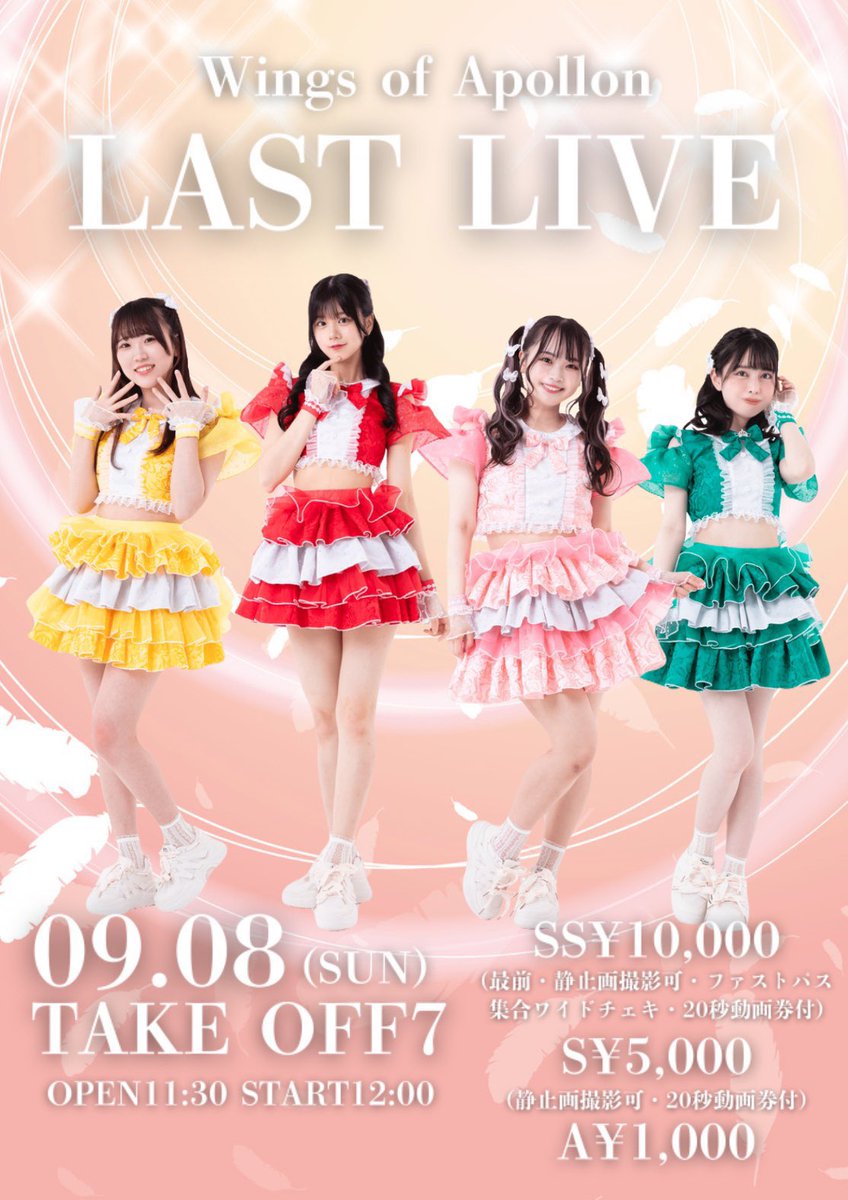 アポロンの翼 (@apollon_idol) / Posts / X