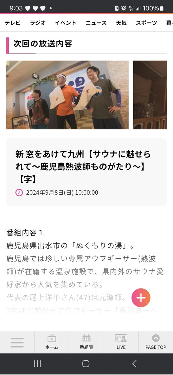nukumori_0214's tweet image. 明日朝10時~TBS系列
新窓をあけて九州
ぬくもりの湯が放送されます‼️
3人のアウフギーサーに半年間の密着取材でした!
九州の皆様ぜひご覧下さい😊
#ぬくもりの湯
#RKB毎日放送
#MBC南日本放送
#新窓をあけて九州