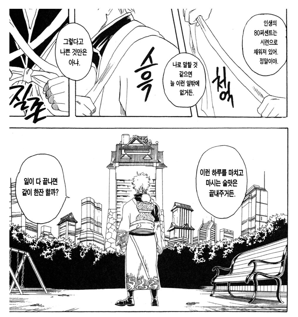 ginchigo's tweet image. 인생의 80퍼센트는 시련으로 채워져 있어. 정말이야.
나로 말할 것 같으면 늘 이런 일밖에 없거든.
그렇다고 나쁜 것만은 아냐.
이런 하루를 마치고 마시는 술맛은 끝내주거든.