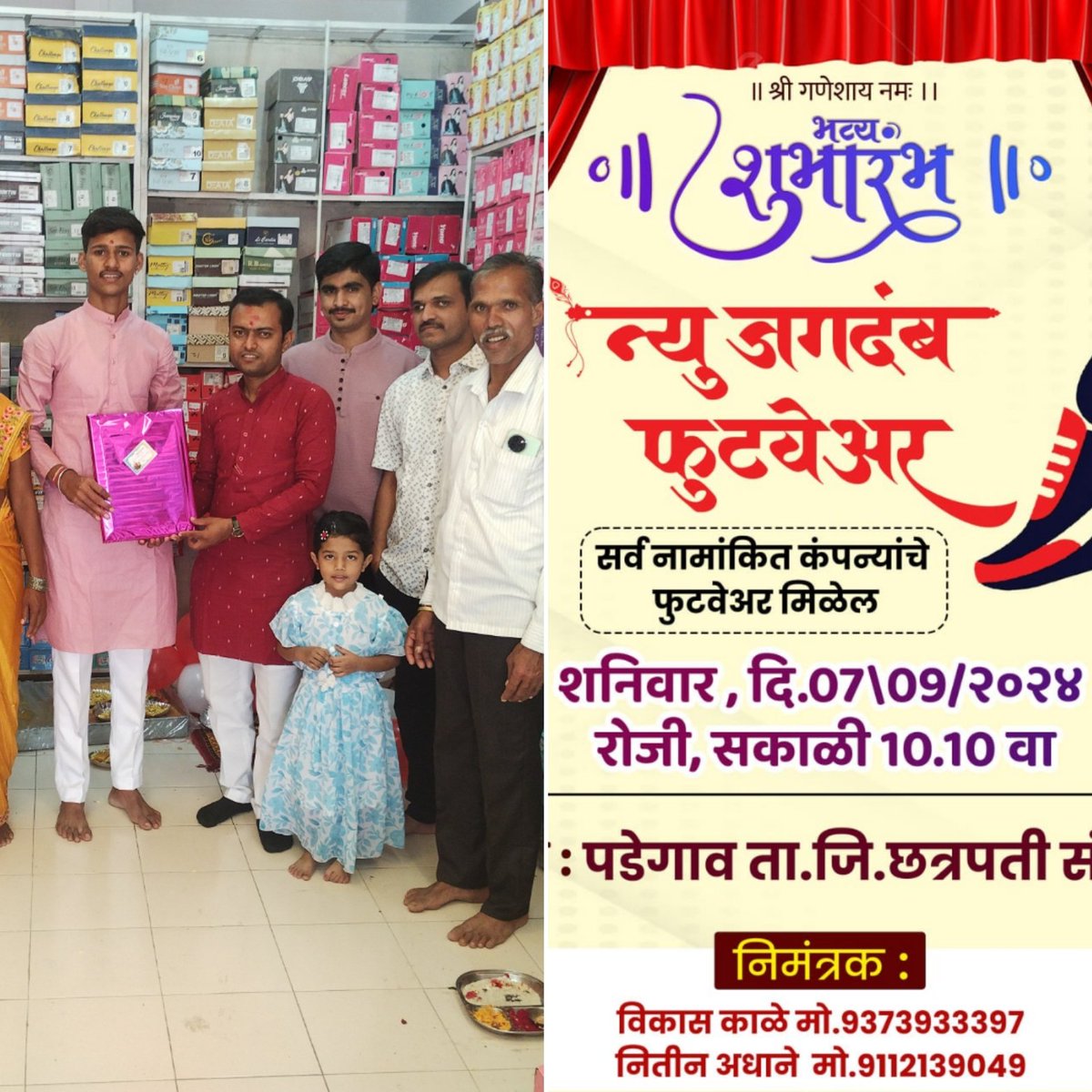 RahulPatilMagar's tweet photo. विकास सुभाष काळे व निलेश सुभाष काळे यांच्या *जगदंब फुटवेअर* पडेगाव येथील दुकानाच्या उद्‌घाटन समारंभ प्रसंगी शुभेच्छा... 👏💐 https://t.co/LSZHPlbtDH