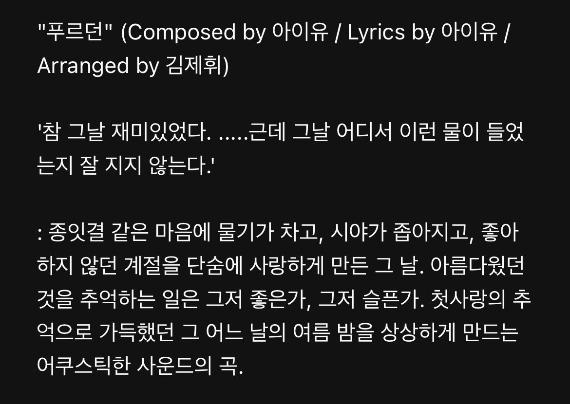 heyattidude's tweet photo. 아이유의 푸르던 소개글만 읽으면 여름이 통째로 미화되곤 함
여름밤엔 사랑에 왜이리 취약해지는지
그 밤의 추억들이 마음에 잘 지지않는 물을 들이고 좋아하지 않던 계절마저 단숨에 사랑하게 만들었다잖아.. https://t.co/YIe3Yg1hD9