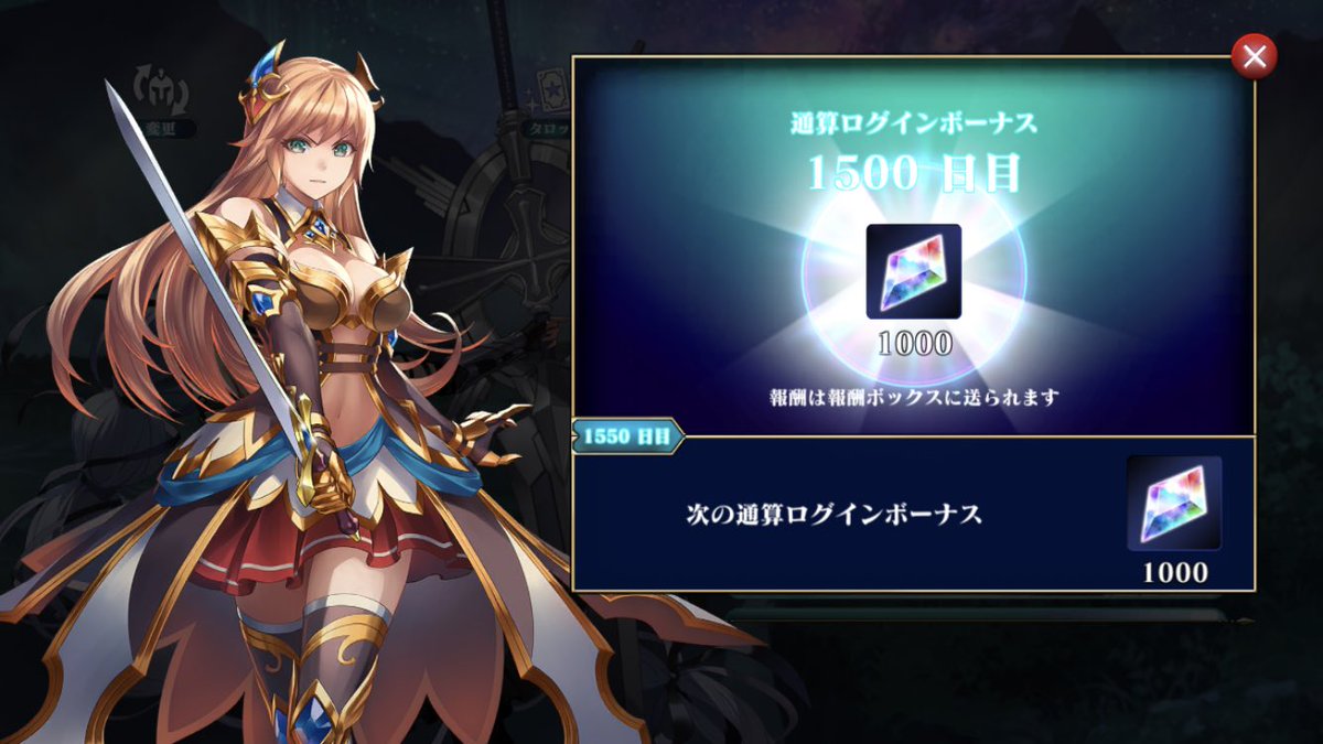 ログボ1500日目🎉🎉🎉
