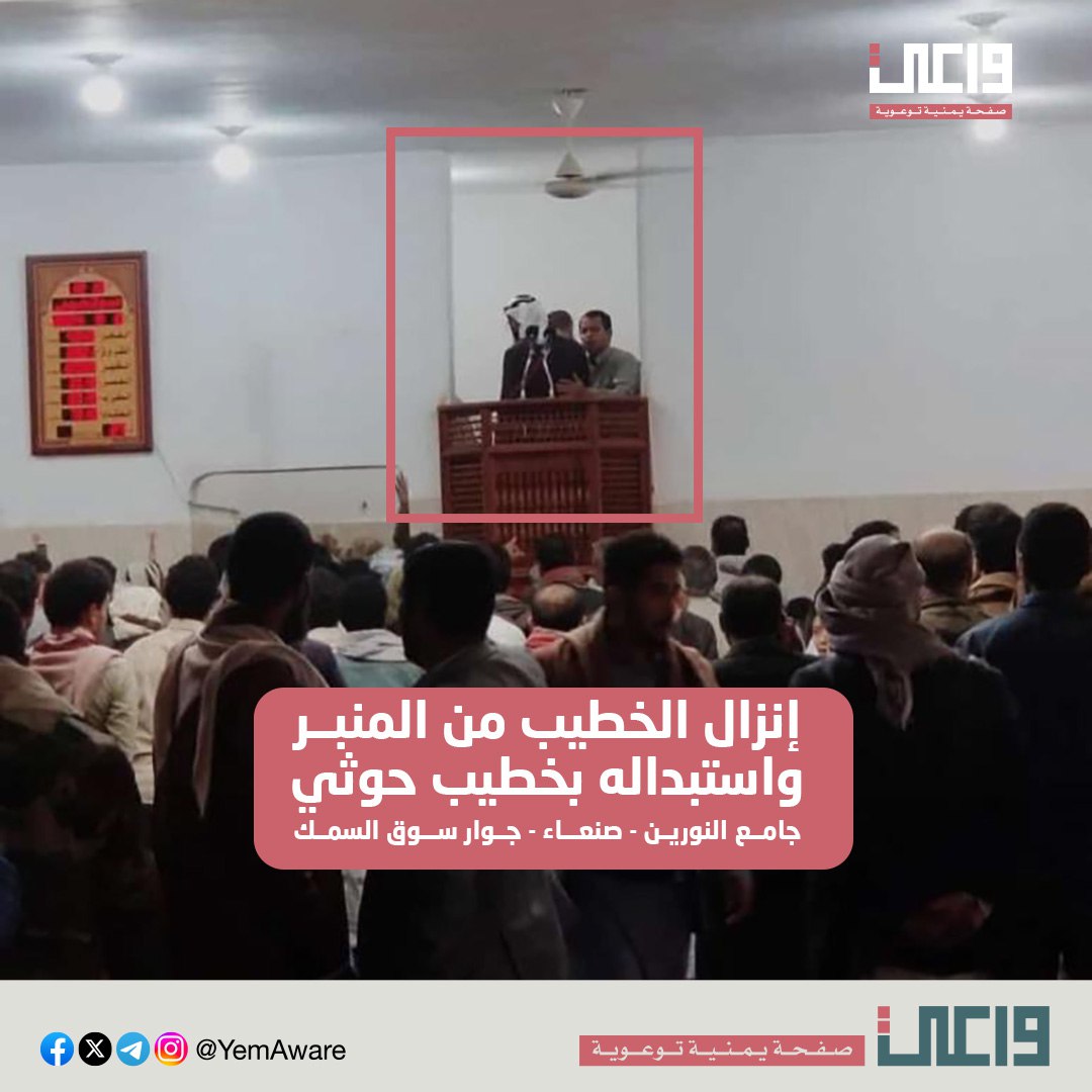 أيها الحمقى، أيش رايكم نعلمكم كيف تكونوا بلاطجة ولكن بذوق.

احترموا الخطيب، واحترموا المصلين، وتجنبوا هذه المناظر عن طريق الاتصال بخطيب الجمعة قبل يوم وإخباره أنه سيتم استبداله. أفضل مما تتم إهانة الخطيب والمصلين هكذا أثناء الخطبة.

والا هذا النظام ما يعجبكم لأن تعرفوا أنه لن