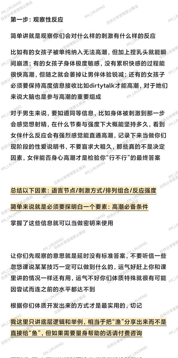 AN_LINJIANG's tweet image. 再喂一嘴饭吧～控制延时的技巧
前戏与aftercare全都发过了
提升服务意识真的很重要，很多抱怨女伴不够主动的男生，你们有没有真的让女伴全身心高潮过呢？食髓知味是拦不住的哦
以下是能做的事情，可以结合自身来看🌙
之前所有的tip分享都可以结合，虽然要掌握的很多但细腻负责一些才能更好地享受性爱