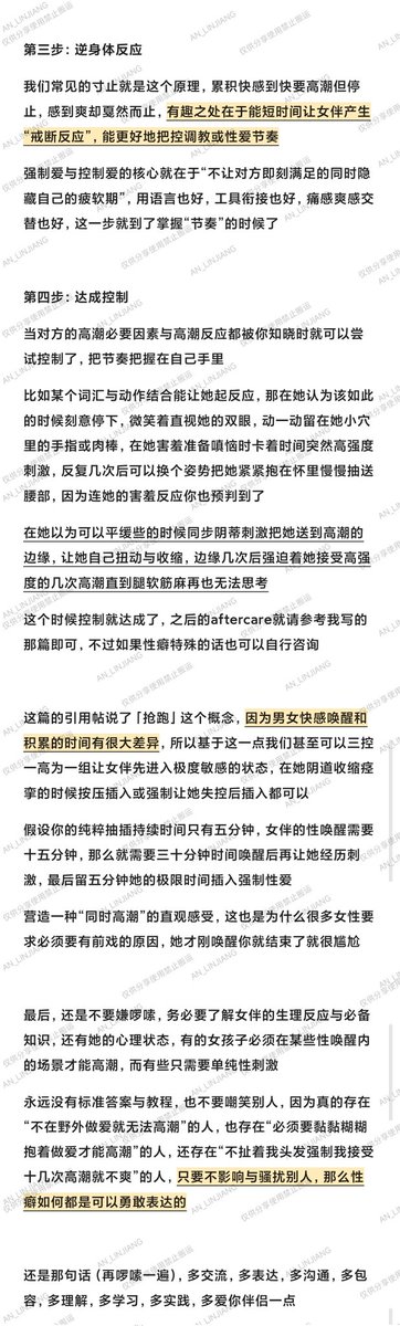 AN_LINJIANG's tweet image. 再喂一嘴饭吧～控制延时的技巧
前戏与aftercare全都发过了
提升服务意识真的很重要，很多抱怨女伴不够主动的男生，你们有没有真的让女伴全身心高潮过呢？食髓知味是拦不住的哦
以下是能做的事情，可以结合自身来看🌙
之前所有的tip分享都可以结合，虽然要掌握的很多但细腻负责一些才能更好地享受性爱