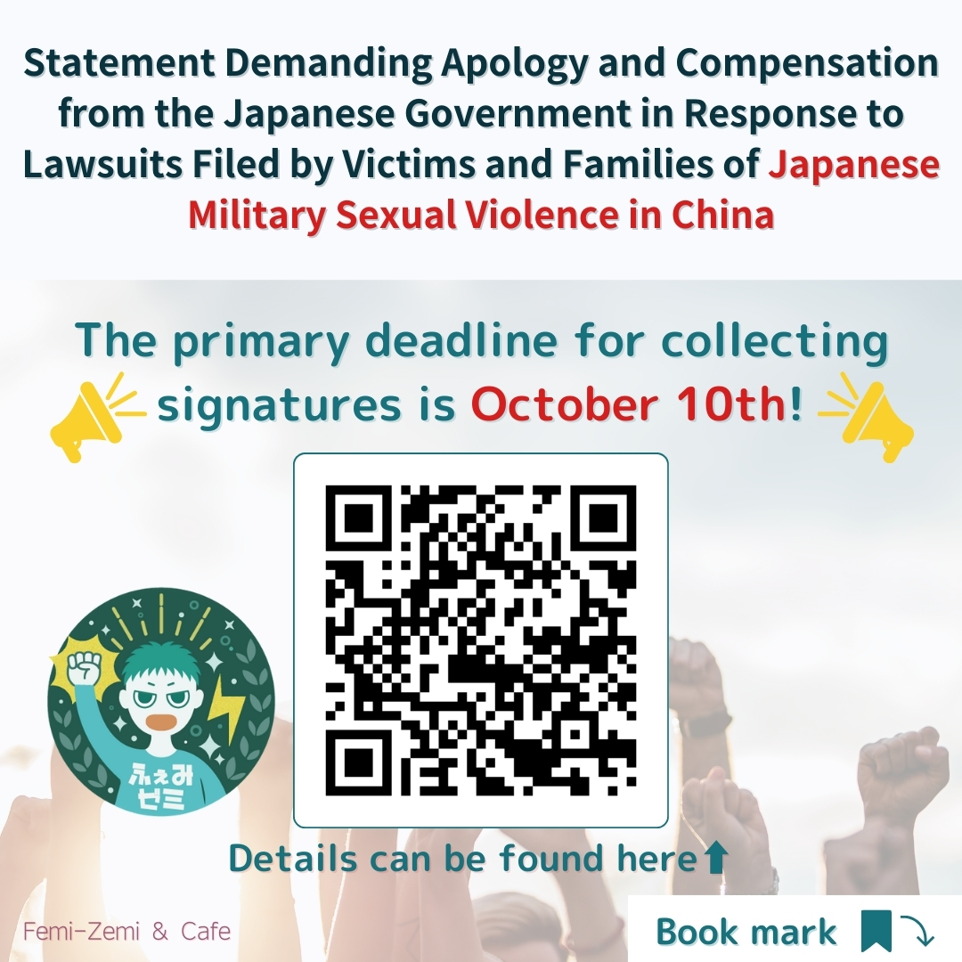 femizemi's tweet image. Raise your voice! 
Demand the Japanese government apologize and compensate victims of military sexual violence in China. 

Signatures open until 10/10!
femizemi.org/2024/08/statem…

#MilitarySexualSlaveryByJapaneseArmy #wsv