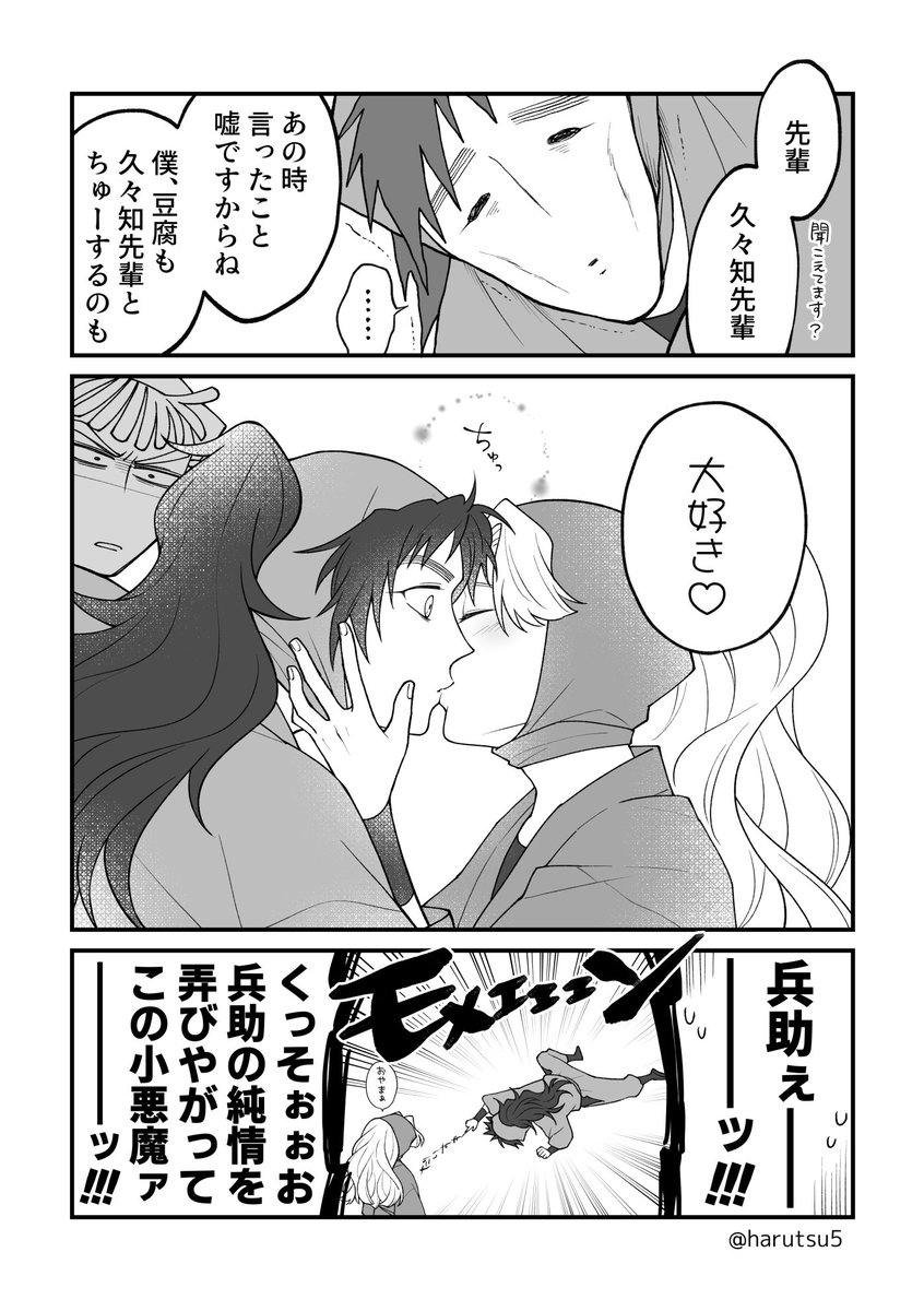 #久々綾の日

久々綾おめでとう〜!!✨
めでたい日なのになんか色々とごめん 