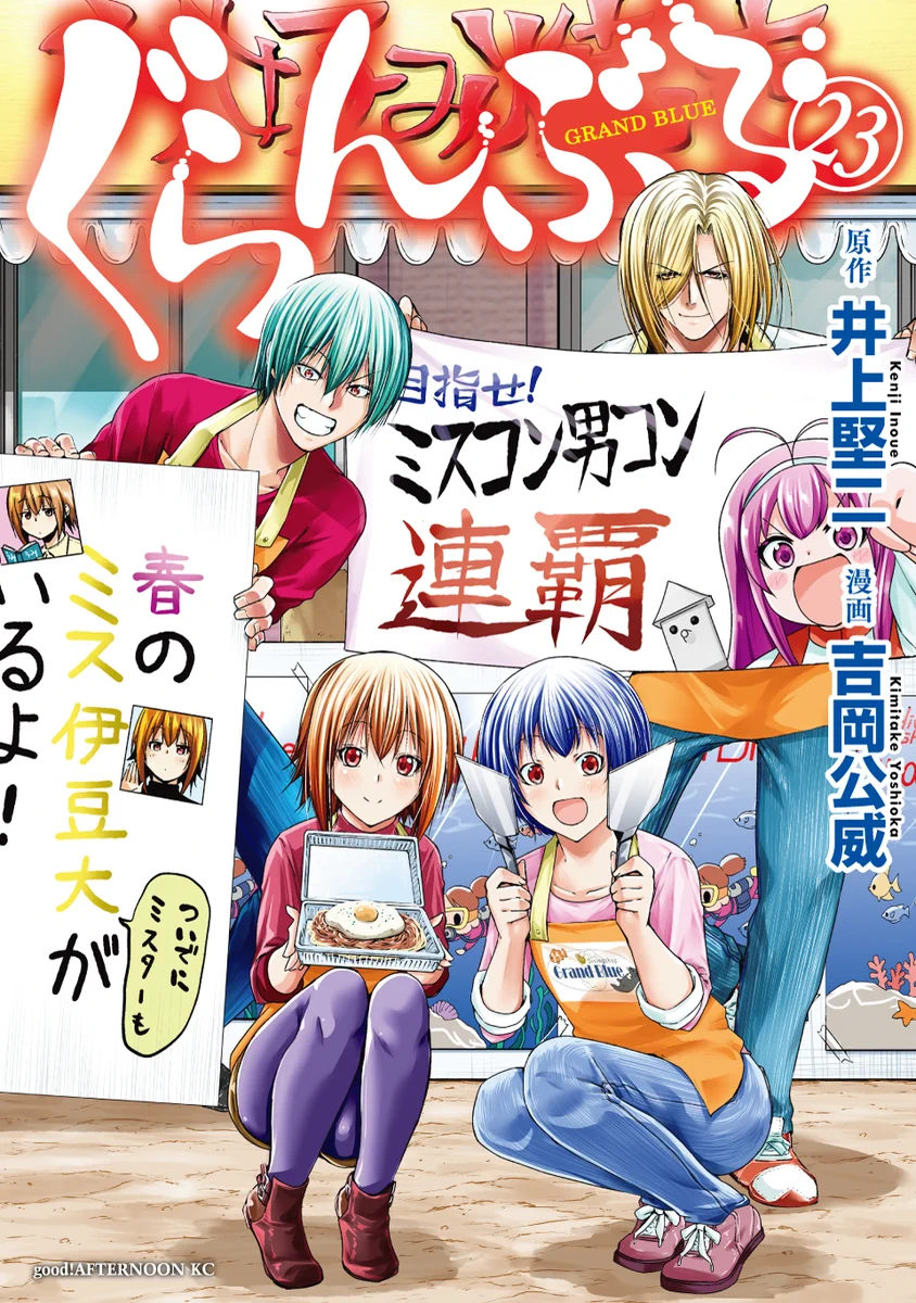 吉岡公威＠ぐらんぶる㉖てんぷる⑮発売中！ on X: 