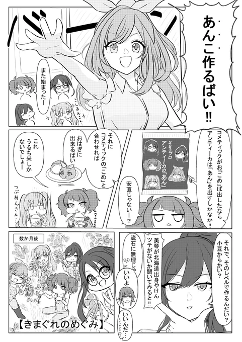 #シャニマス #アンティーカ 
