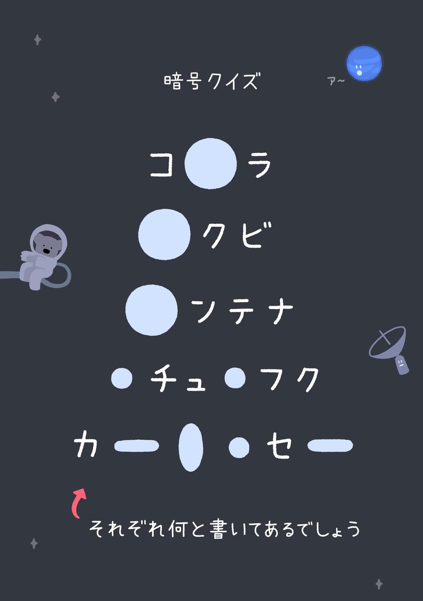 暗号クイズを作りました